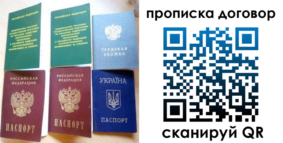временная регистрация для всех в Наро-Фоминске