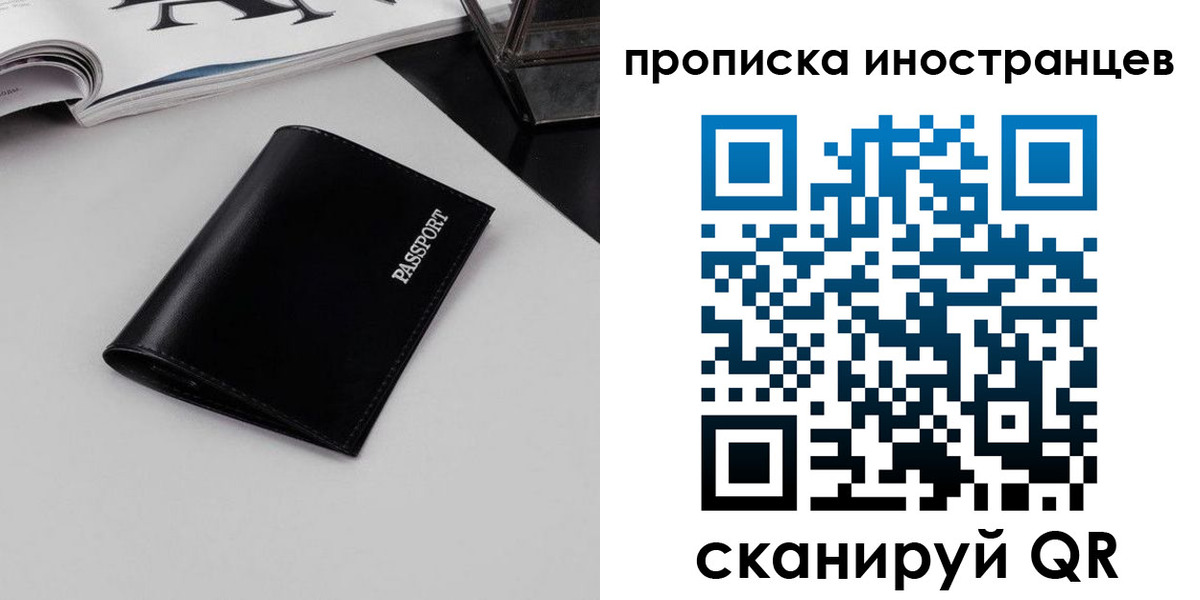 временная регистрация для школы в Наро-Фоминске