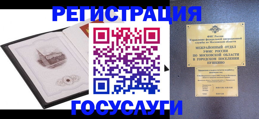 временная регистрация для школы в Наро-Фоминске