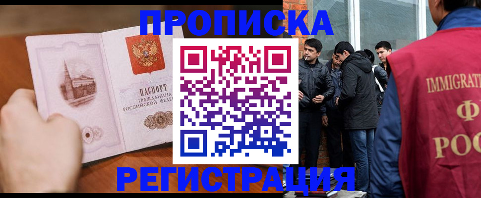 прописка для военкомата в Наро-Фоминске